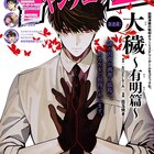 離島で行われる、とある女優の法事　昭和ホラーミステリーゲーム「大穢」マンガ化