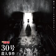 名探偵コナン「30号殺人事件」PV公開　視聴者が犯人を推理する新作アニメも発表