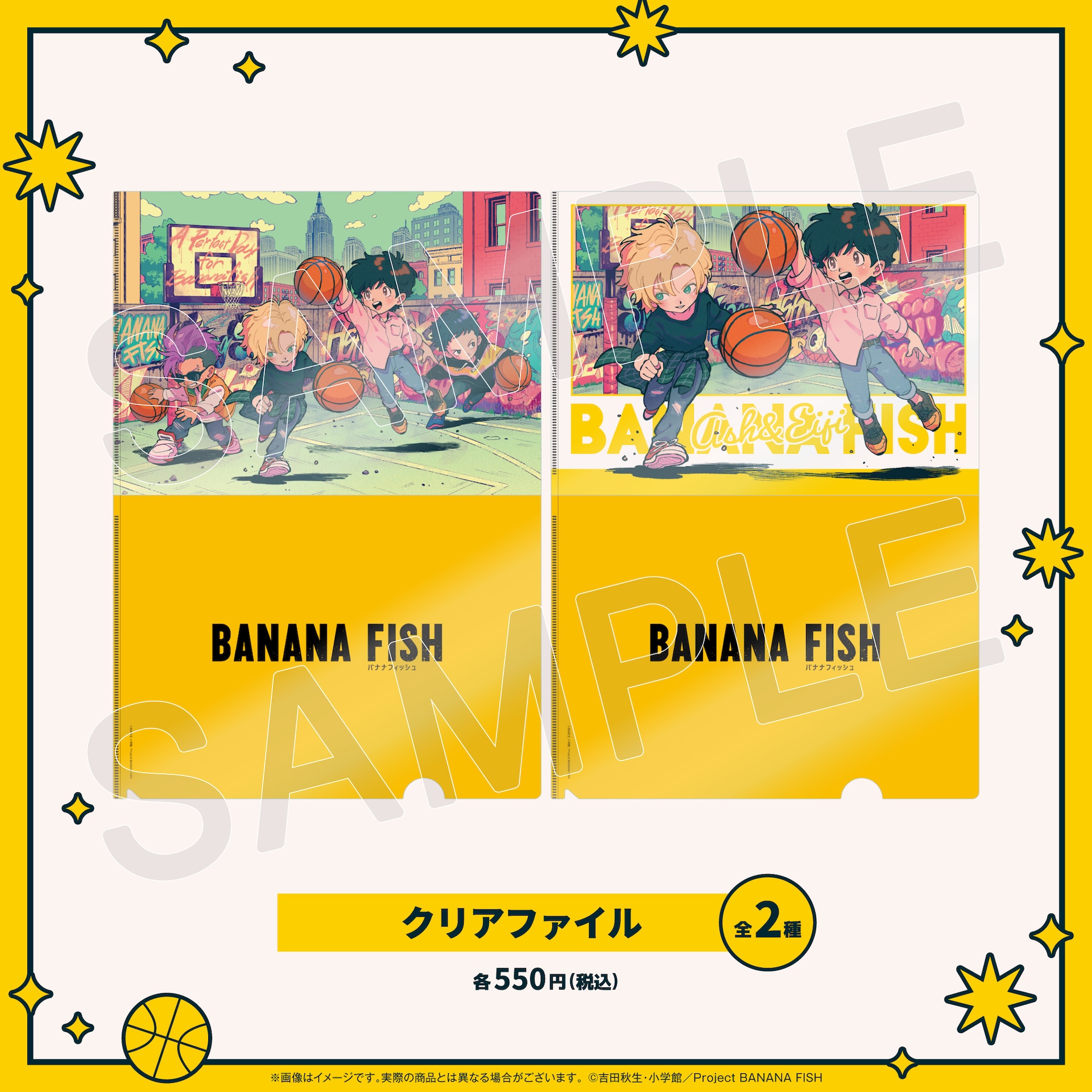 BANANA FISH」アッシュや英二がストリートバスケ パペットなど新グッズ