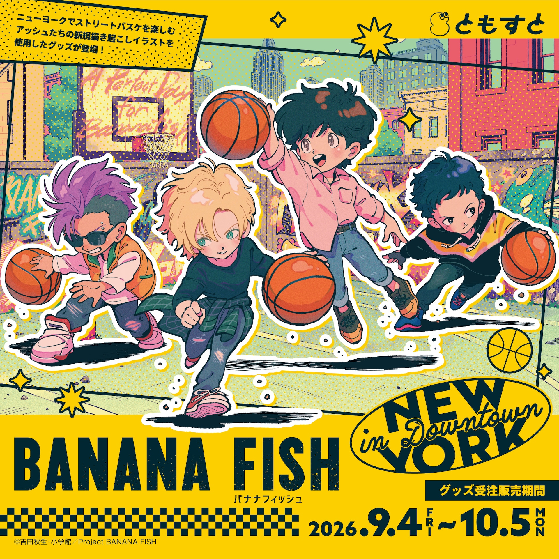 BANANA FISH」アッシュや英二がストリートバスケ パペットなど新グッズ