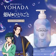 「薬屋のひとりごと」×YOHADA、猫猫と壬氏がリニューアルの謎に迫るコラボ動画