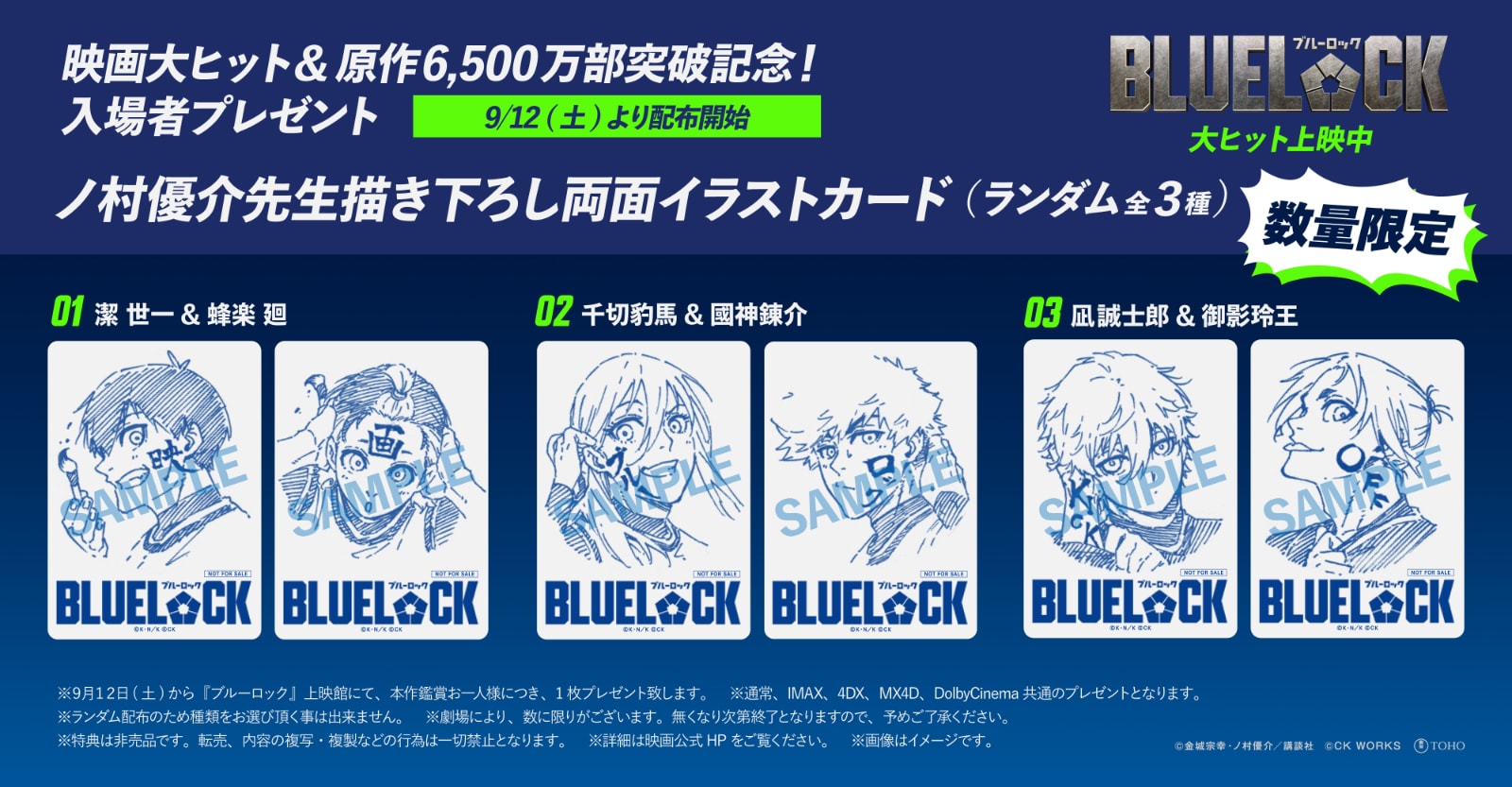 ブルーロック 1-36巻 ＋映画入場者特典 映画「ブルーロック」ノ村優介の描き下ろしイラスト使用した入場者
