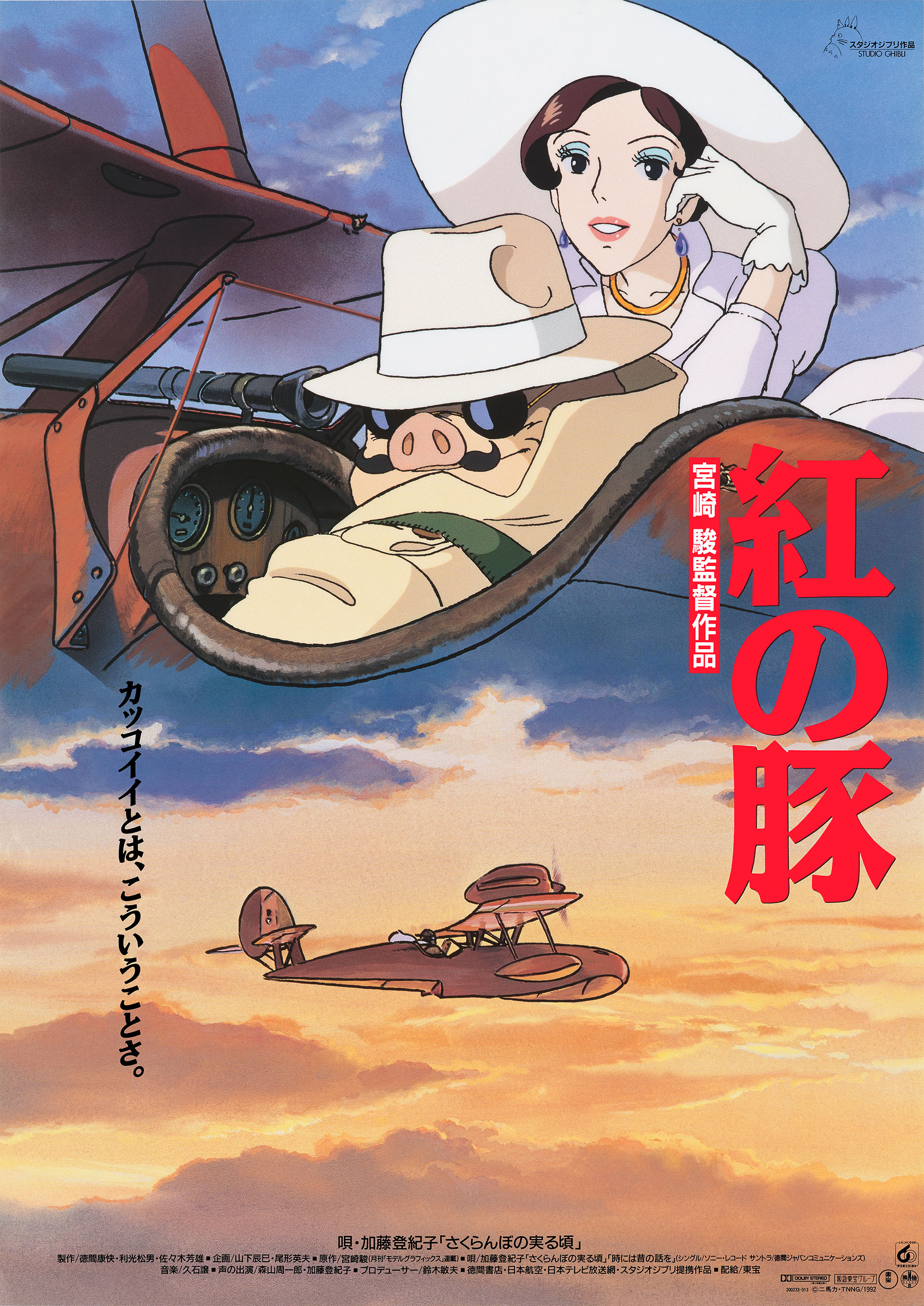 ジブリパーク、「紅の豚」野外上映＆マダム・ジーナ役の加藤登紀子の