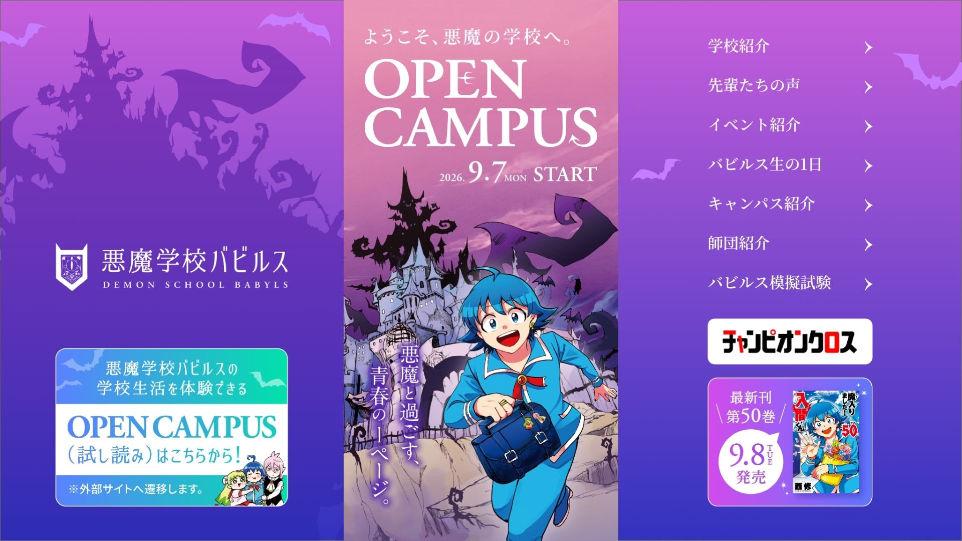 魔入りました！入間くん」バビルスがテーマの特別企画 模擬試験で適性