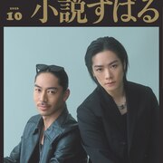 星野リリィ、奥嶋ひろまさ、雲田はるこら「HiGH&LOW」特集で読切小説の挿絵描く