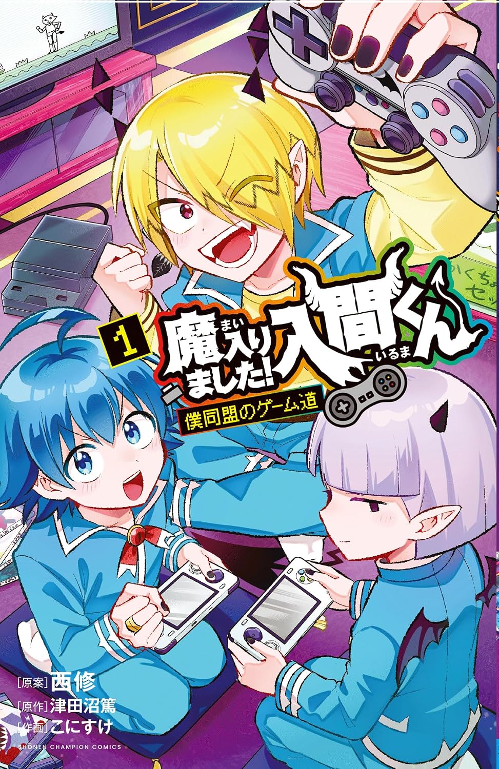 「魔入りました！入間くん」リードとソイが主役のスピンオフ「僕同盟のゲーム道」1巻