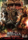 2014年公開「劇場版『進撃の巨人』前編」シリーズ初のSCREEN X上映、本予告公開