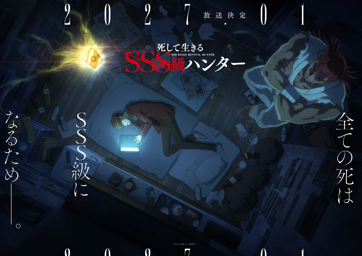 死して生きるSSS級ハンター | 声優・キャラクター・あらすじ・アニメ