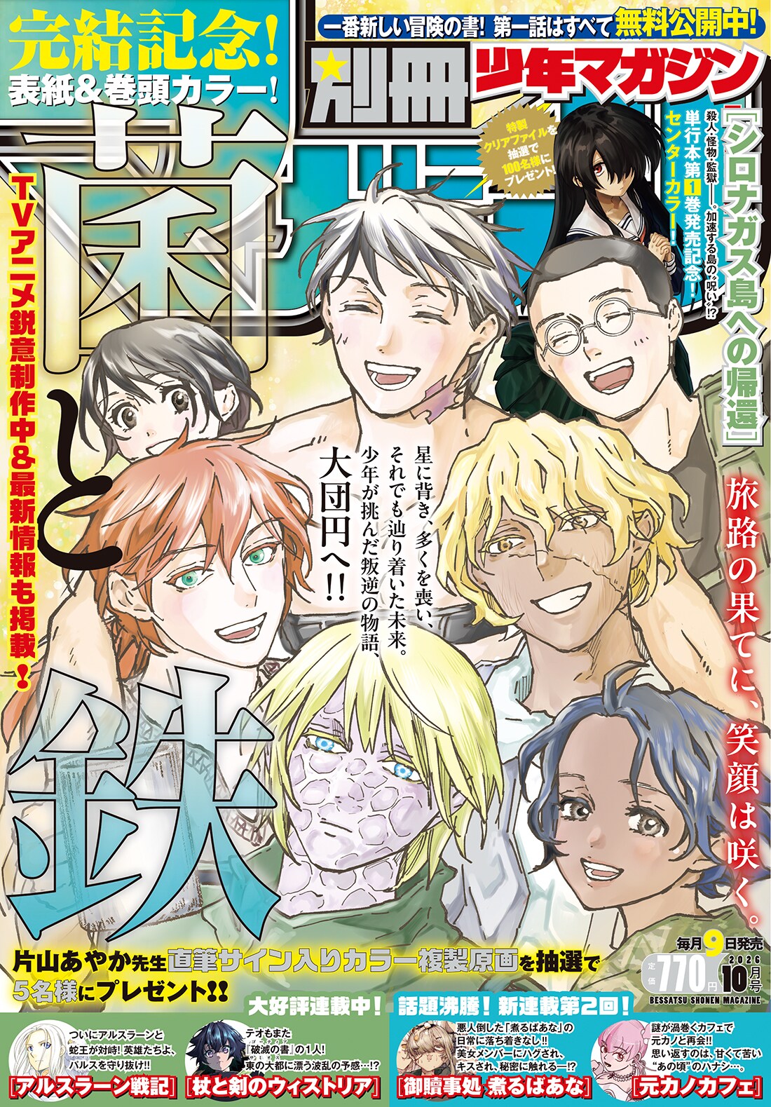 別冊少年マガジン10月号 [画像ギャラリー 2/2] - コミックナタリー