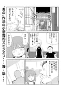 「新宿解消録テンチョウ みいちゃんと山田さん外伝」1巻より