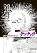 「新宿解消録テンチョウ みいちゃんと山田さん外伝」1巻より