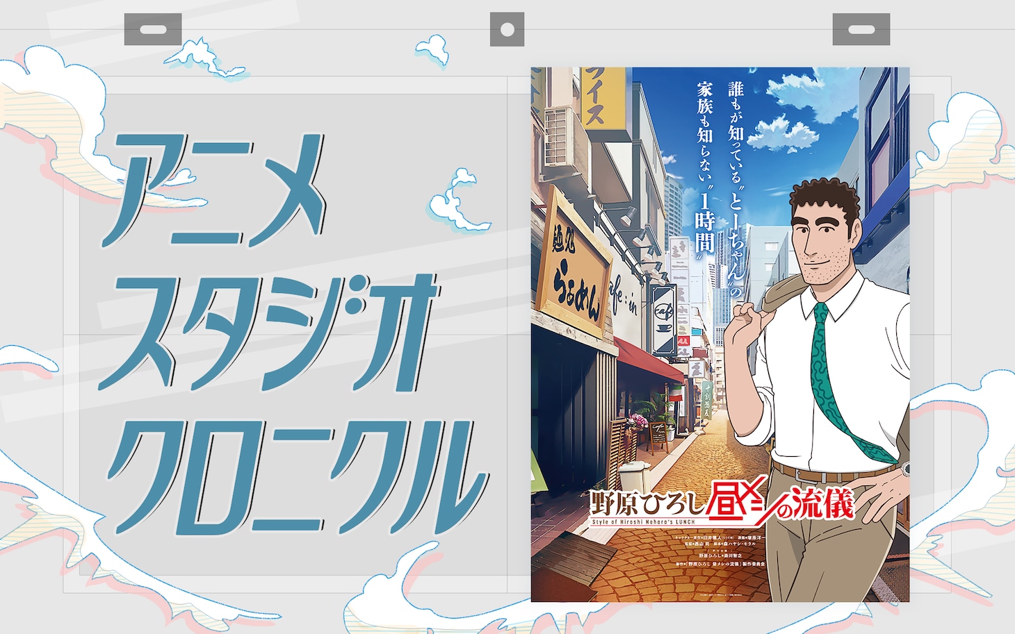 DLE 小野亮（代表取締役社長CEO・CCO）＆椎木隆太（創業者・COO） | アニメスタジオクロニクル No.23 - コミックナタリー
