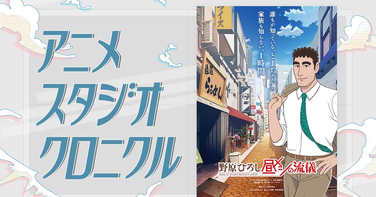 DLE 小野亮（代表取締役社長CEO・CCO）＆椎木隆太（創業者・COO） | アニメスタジオクロニクル No.23 - コミックナタリー