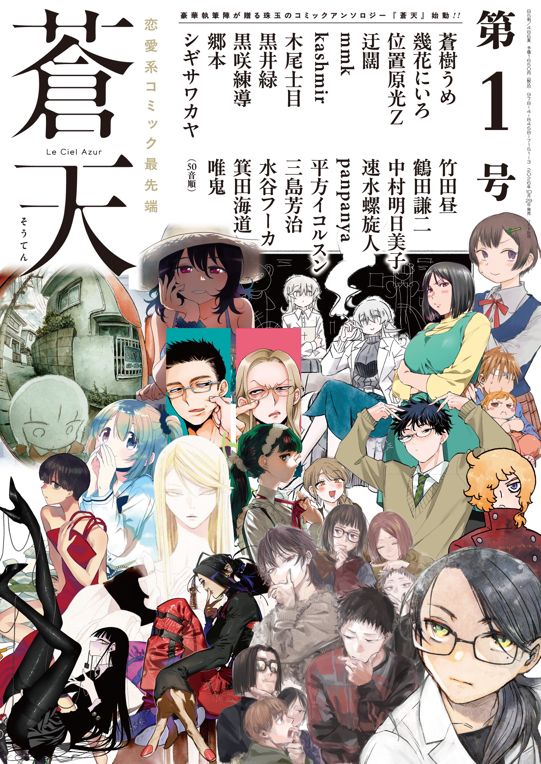 楽園の全執筆陣を引き継いだ新媒体・蒼天、10月にリイド社から刊行　Web増刊も継続