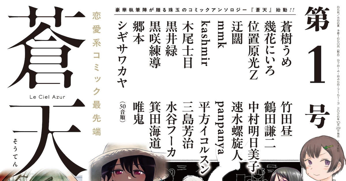 楽園の全執筆陣を引き継いだ新媒体・蒼天、10月にリイド社から刊行　Web増刊も継続 - コミックナタリー