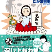 4コマコメディ「派遣戦士 山田のり子」25巻発売　1巻から10巻まで99円のセールを実施