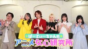 ビオラを深掘り！「バンドリ！ ゆめ∞みた」×ぱーてぃーちゃんの特番　本渡楓らも出演