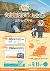 リンとおじいちゃんが訪れた矢作ダム流域を巡る「ゆるキャン△」スタンプラリー開催