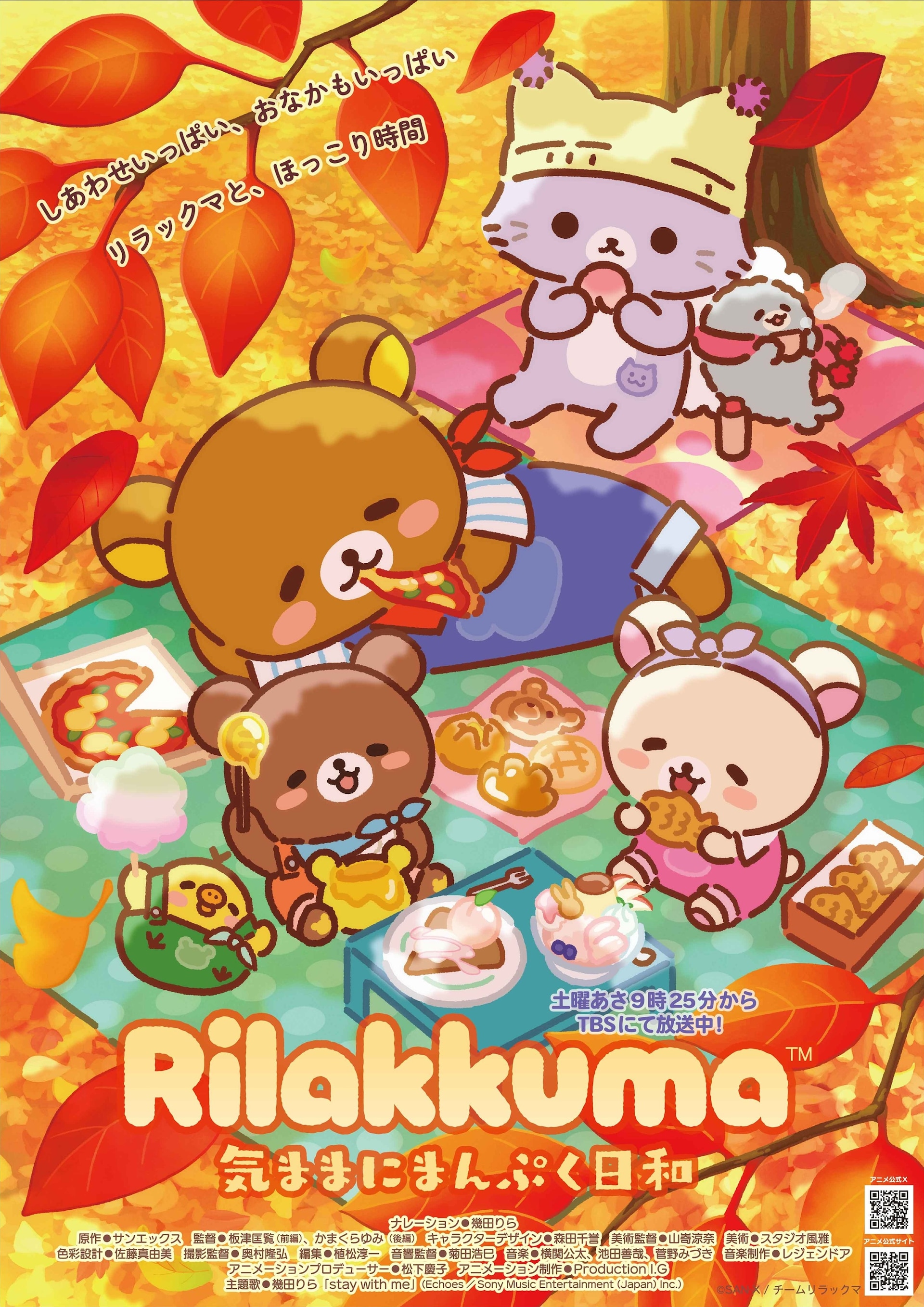 アニメ「リラックマ」新シーズンは「気ままにまんぷく日和」第3弾PVも公開