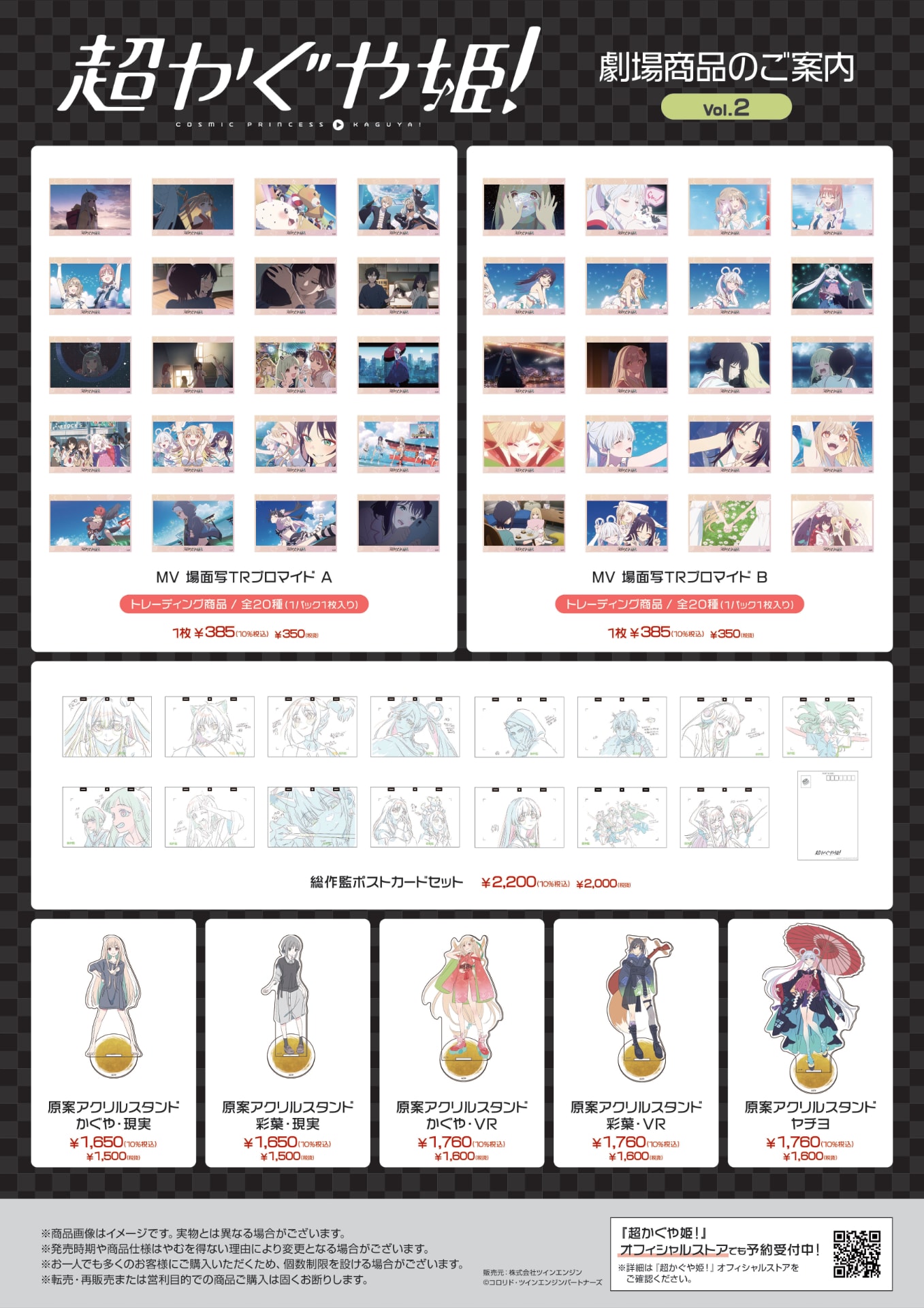 超かぐや姫！」フォーマットごとに入場者特典を配布 グッズ