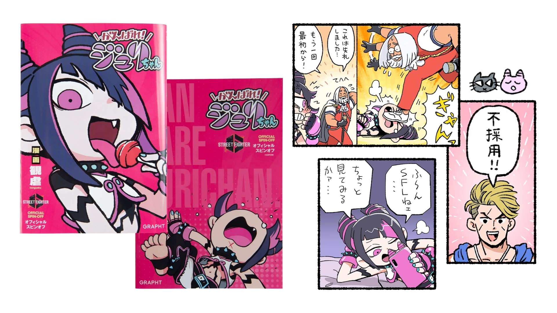 ストリートファイター6」公式マンガ「がんばれ！ジュリちゃん」が