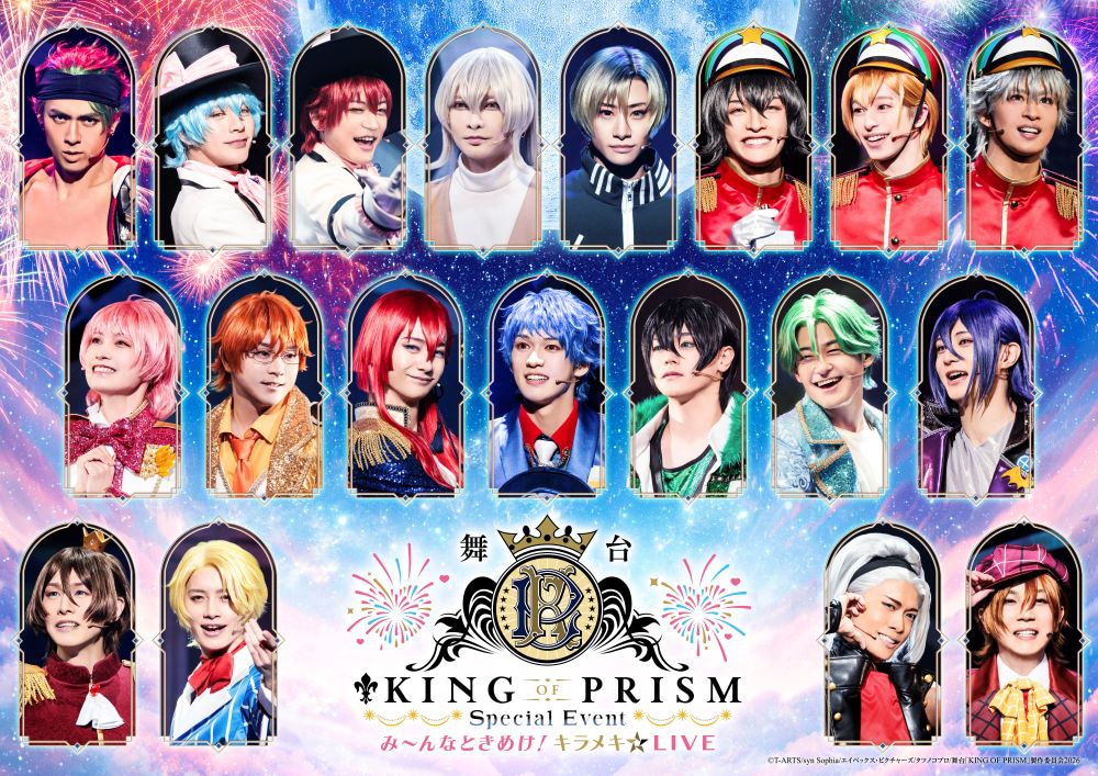 舞台「KING OF PRISM-Your Endless Call-み～んなきらめけ！キンプリ
