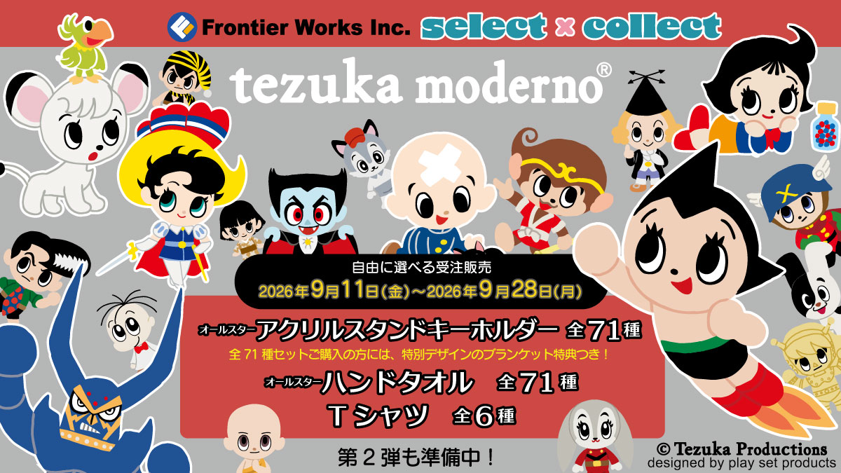岡崎　博覧会　タオル　手塚治虫 手塚治虫×play set products「tezuka moderno」奇子やチッポのハンド