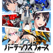「バーテックスフォース」PV第2弾＆キービジュ第2弾　追加キャストに浦和希、水樹奈々