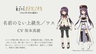 「まどか☆マギカ」新キャラ・名前のない上級生／ワスを公開、CVは坂本真綾
