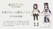 「まどか☆マギカ」新キャラ・名前のない上級生／ワスを公開、CVは坂本真綾