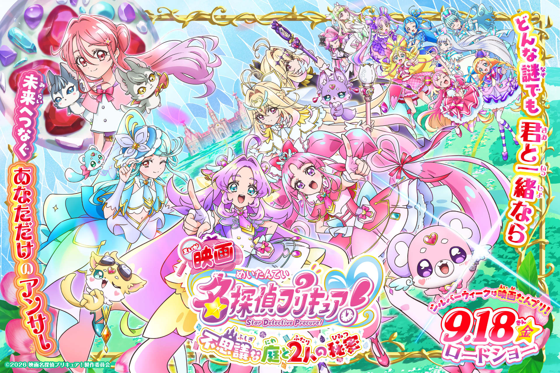 「映画名探偵プリキュア！」シリーズ歴代最高興行収入に、おとも妖精キャストも喜ぶ