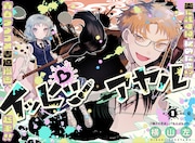 名前が難しい主人公が書の猛特訓、書道部が舞台の青春ラブコメ「イッピツアヤル」