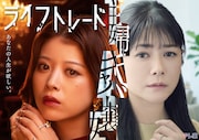 ドラマ「ライフトレード」追加キャストにIMP.の鈴木大河ら、メインビジュアル公開