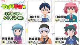 アニメ「ケロロ軍曹☆」に榊原優希、諸星すみれら　OPはano、EDはPURPLE BUBBLE