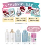 「蔵馬の美髪指南塾」プレゼントキャンペーン