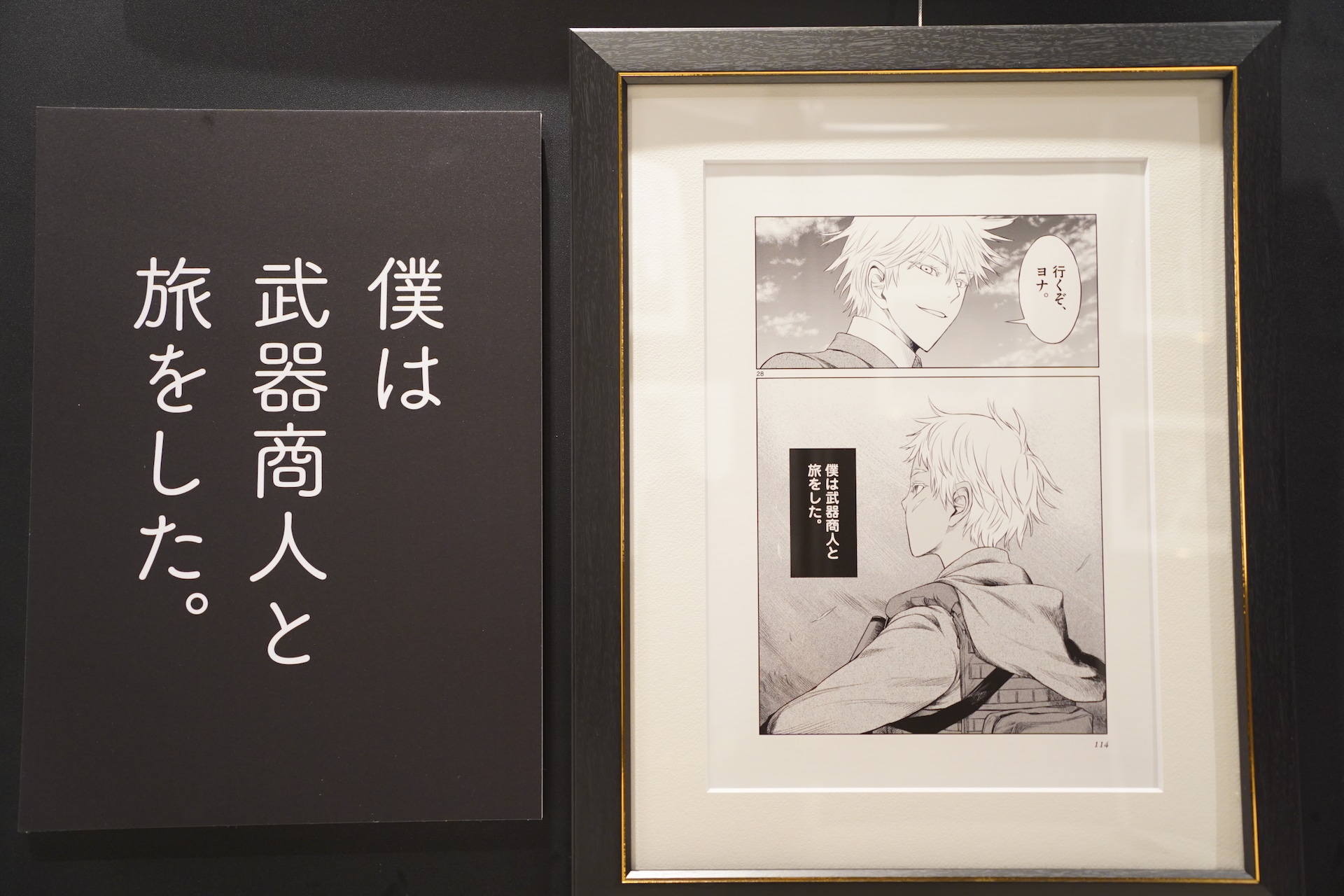 展示されている複製原画とパネル [画像ギャラリー 20/30] - コミック