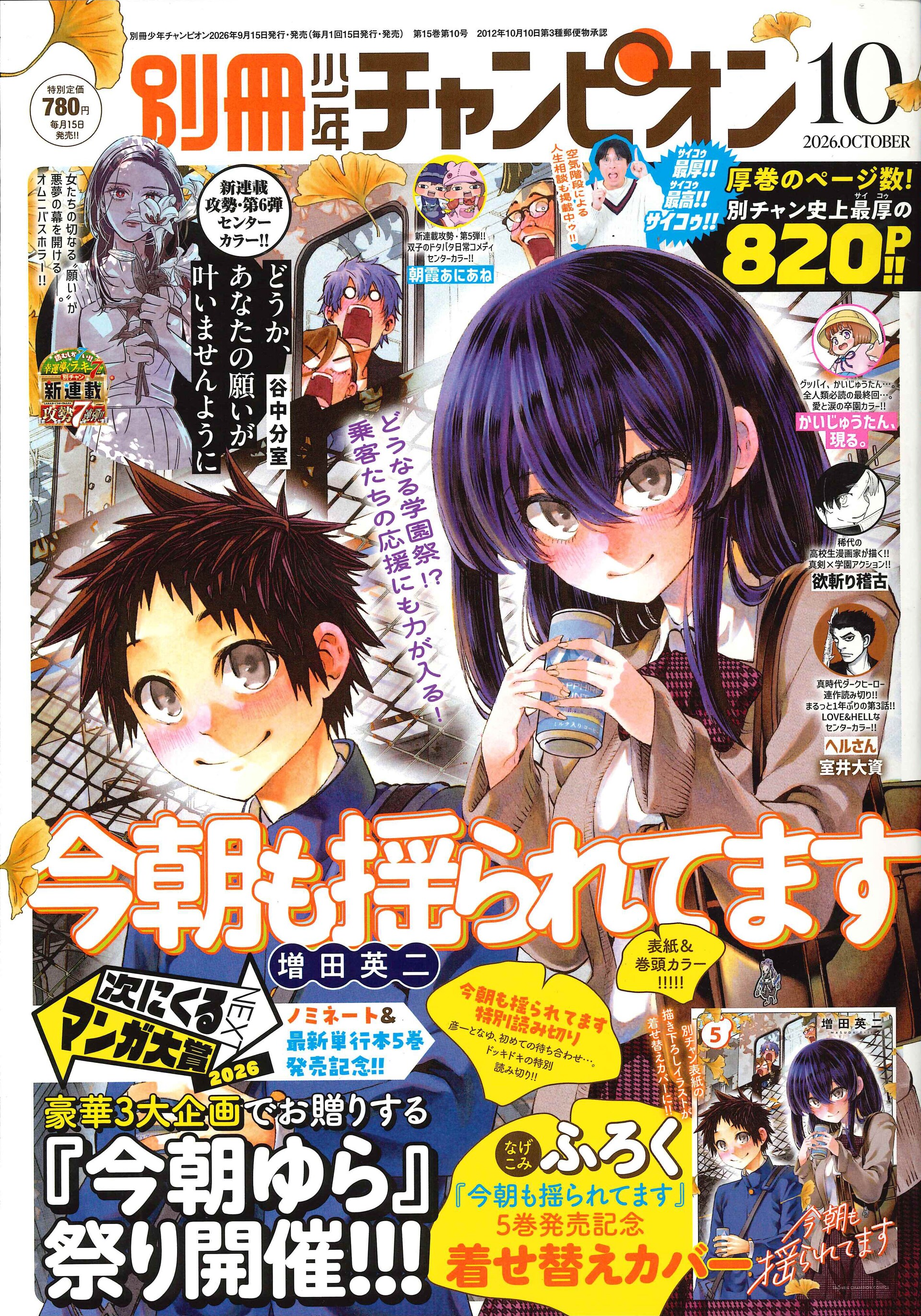 別冊少年チャンピオン10月号 [画像ギャラリー 1/5] - コミックナタリー