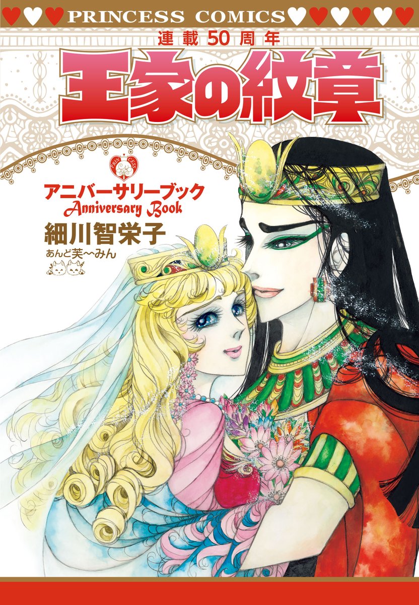 「王家の紋章」50年の軌跡をたどるアニバーサリーブック、古王国の外交事情解説も