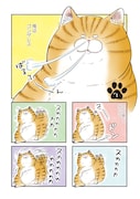 「デカ猫びっくらぶ 俺のオンナに手をだすにゃ」試し読み