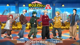ヒロアカ×富士急のコラボイベント　アトラクションに緑谷、爆豪、轟のアナウンス登場
