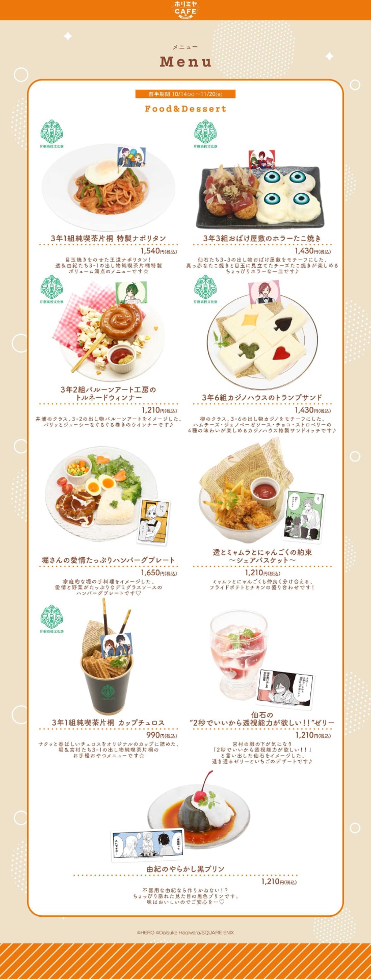 「ホリミヤ」カフェで“粉砕系彼女”の堀を再現したドリンク、愛情たっぷりハンバーグも
