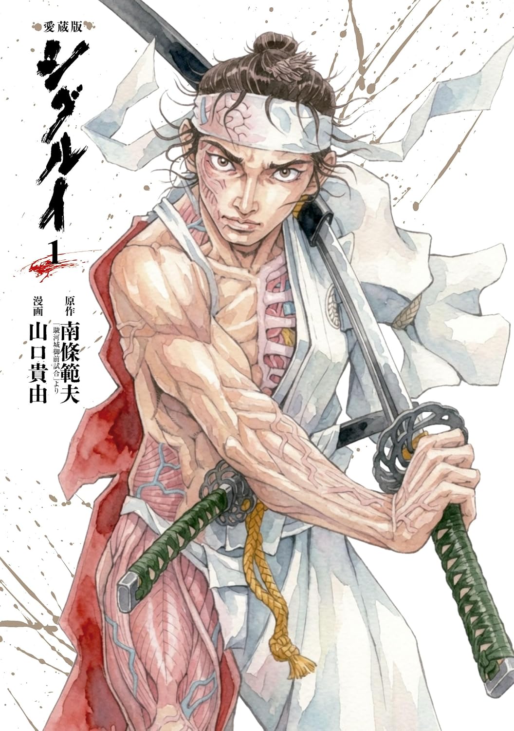 シグルイ」愛蔵版1、2巻が同時発売 年末にかけて全7巻を刊行