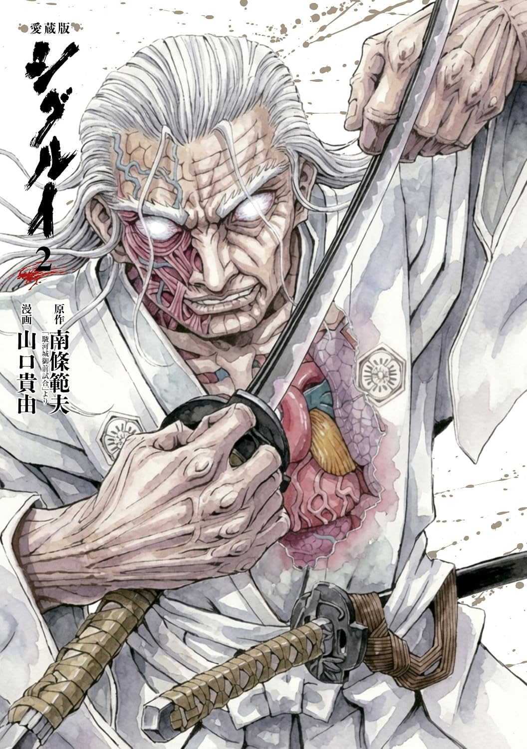シグルイ」愛蔵版1、2巻が同時発売 年末にかけて全7巻を刊行