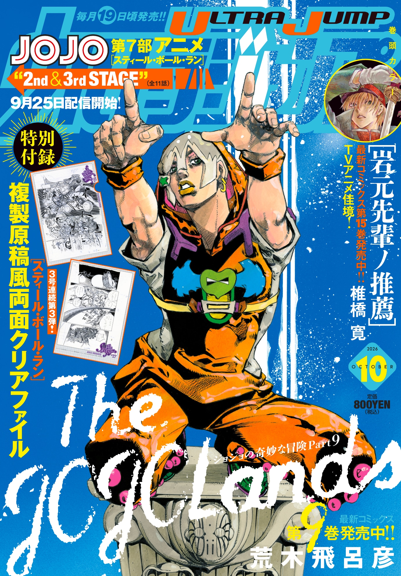 ウルトラジャンプ10月号 [画像ギャラリー 4/4] - コミックナタリー
