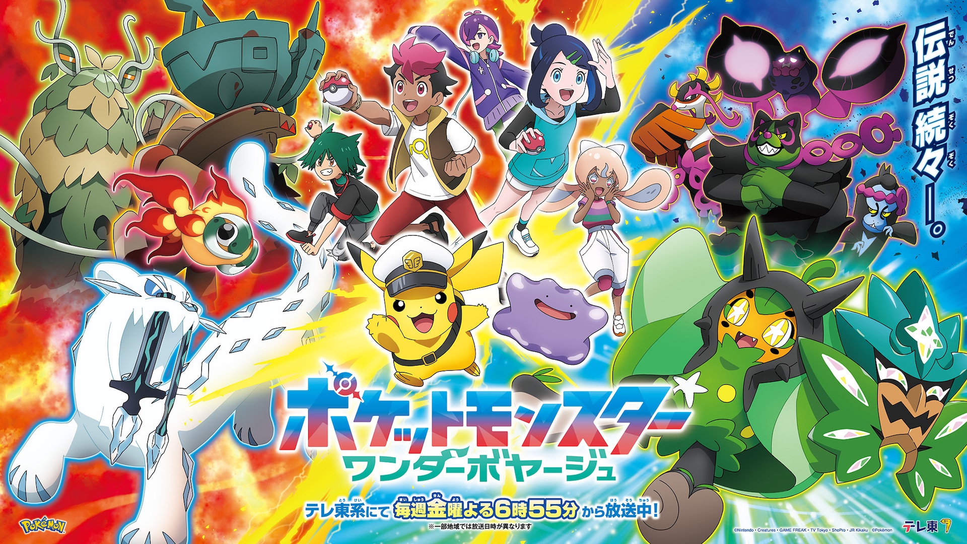 アニメ「ポケモン」オーガポンや“さいやくポケモン”が登場する新