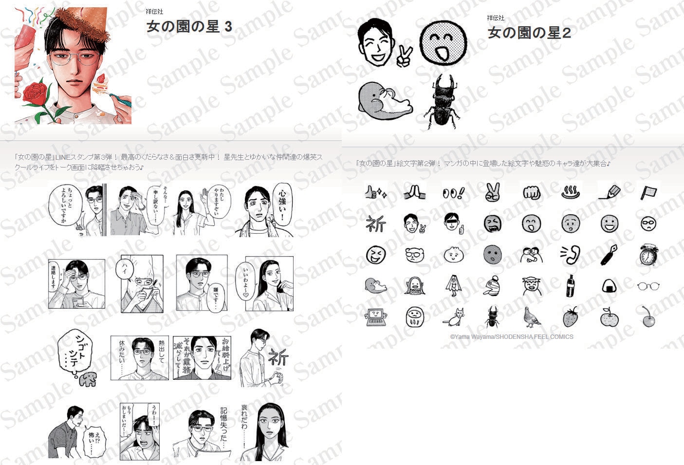 和山やま「女の園の星」5巻発売を記念した新作グッズ、LINEスタンプ