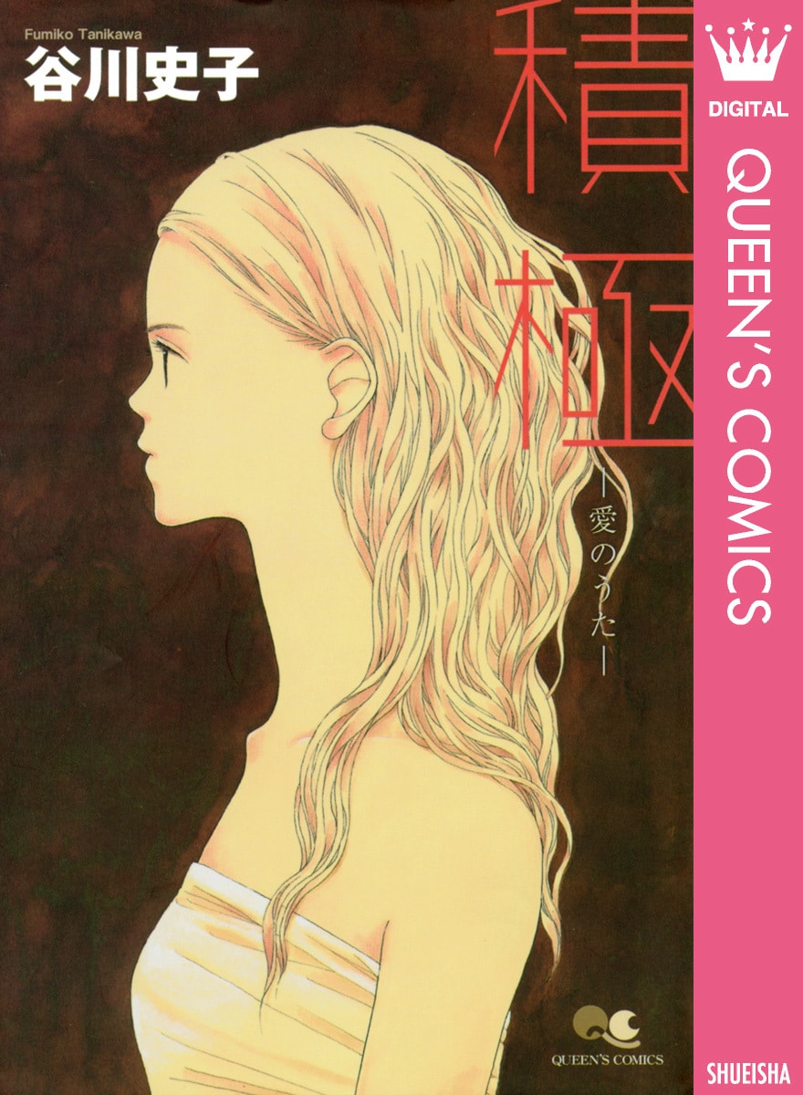 谷川史子 集英社画業40周年原画展」開催記念ロングインタビュー（2/2