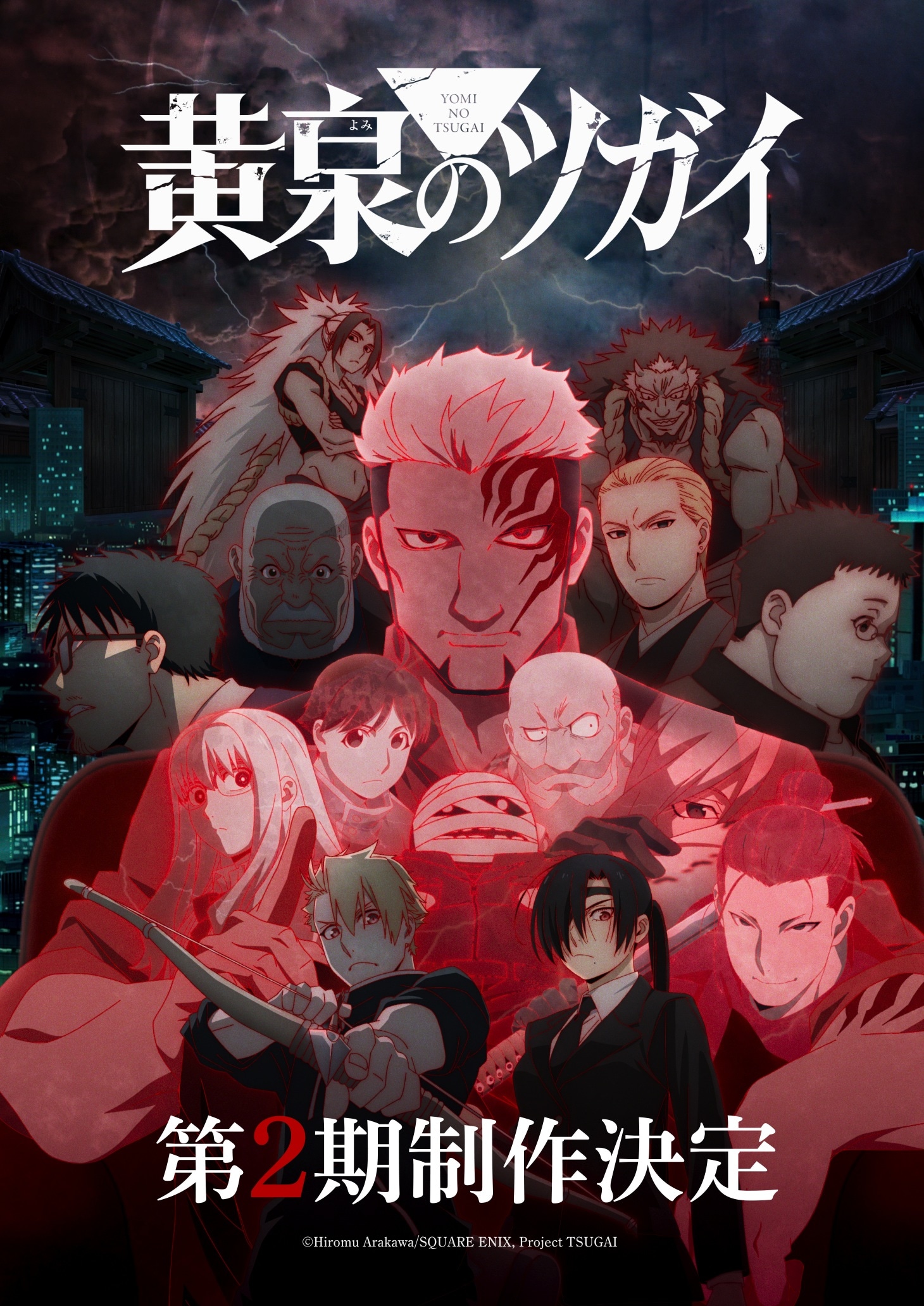 TVアニメ「黄泉のツガイ」第2期の制作が決定、特報映像＆ビジュアル
