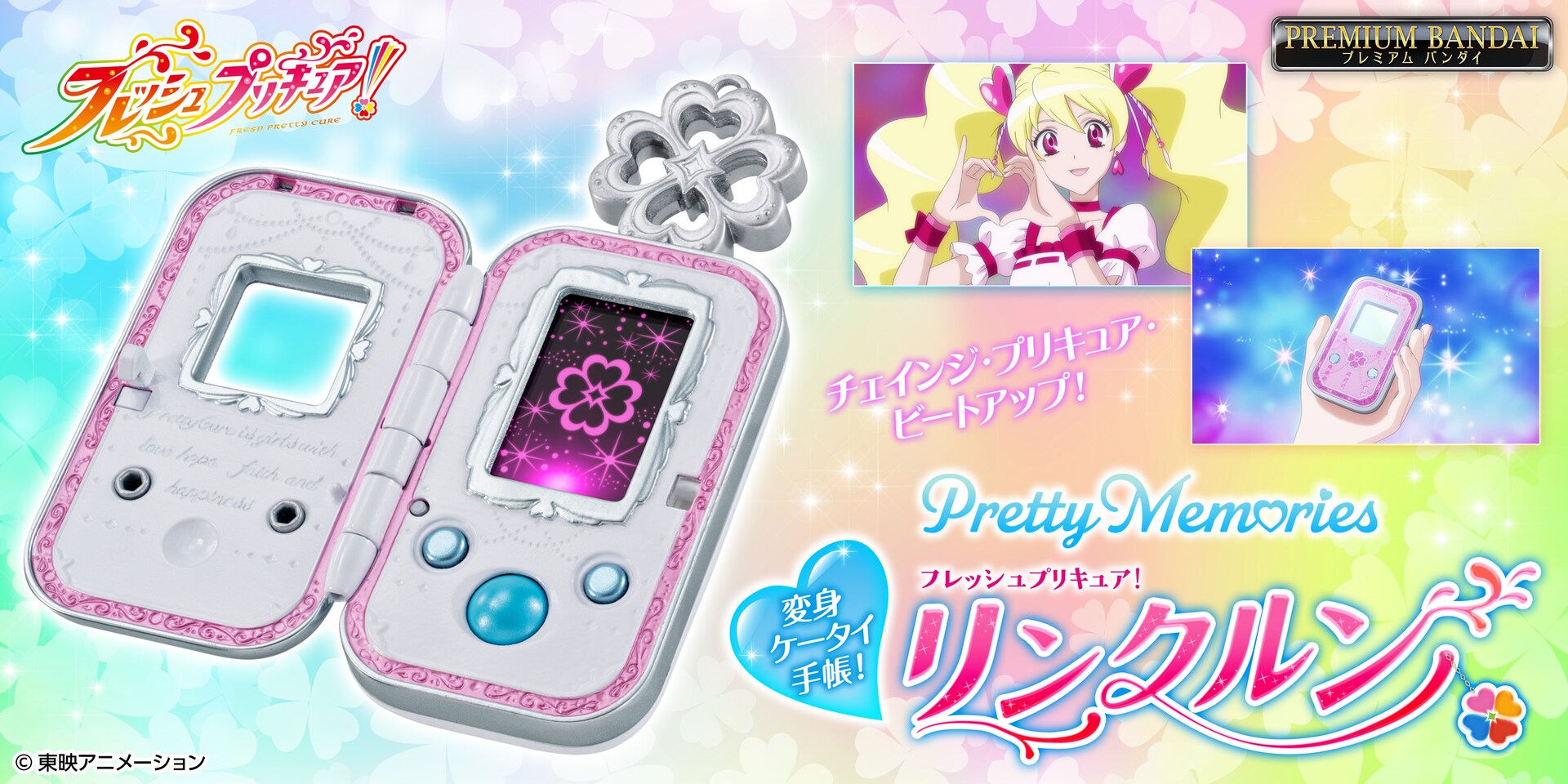 フレッシュプリキュア！」リンクルンが大人向けに復刻、変身セリフは