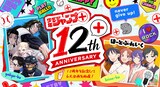 少年ジャンプ＋12周年キービジュアル ©︎住吉九／集英社 ©クワハリ・出内テツオ／集英社　